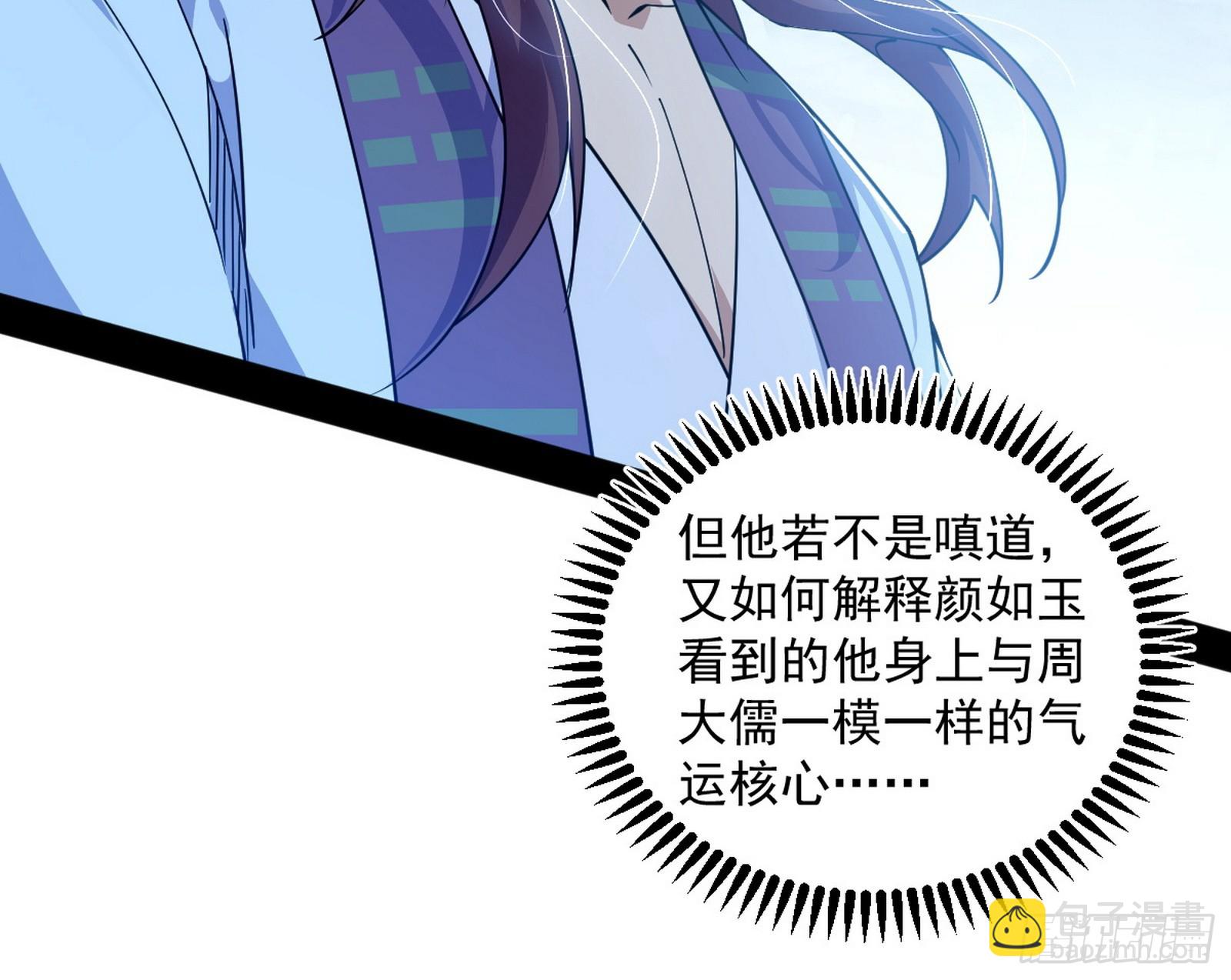 🍘我为邪帝 奇怪的晋升 第26页
