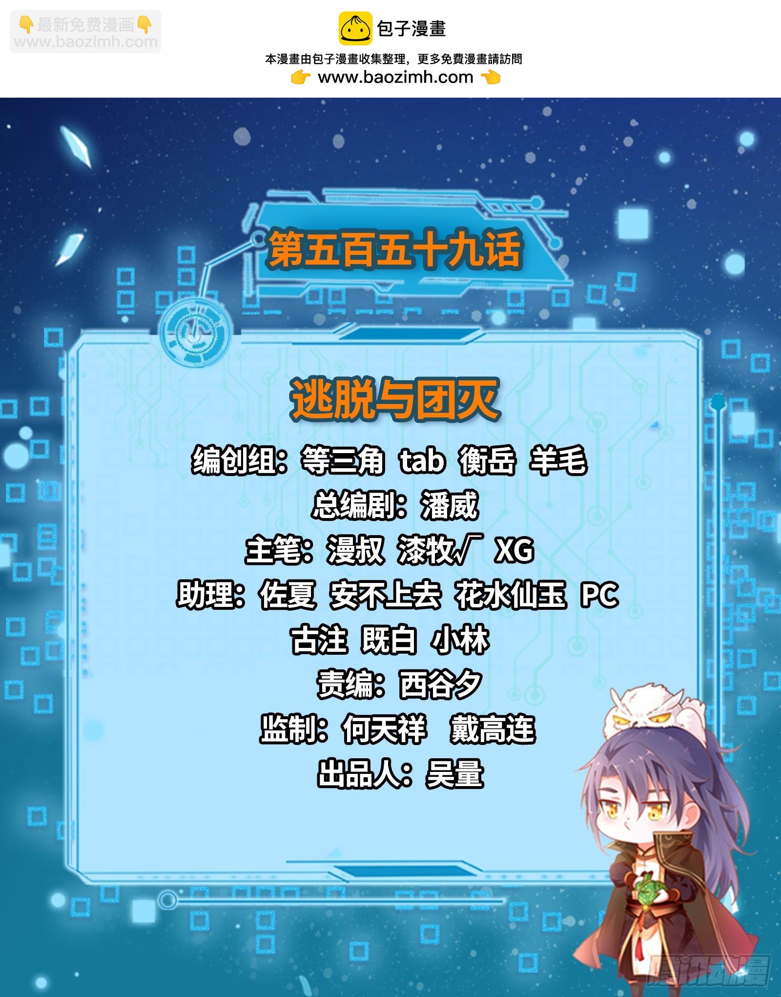 🍘我为邪帝 逃脱与团灭 第2页