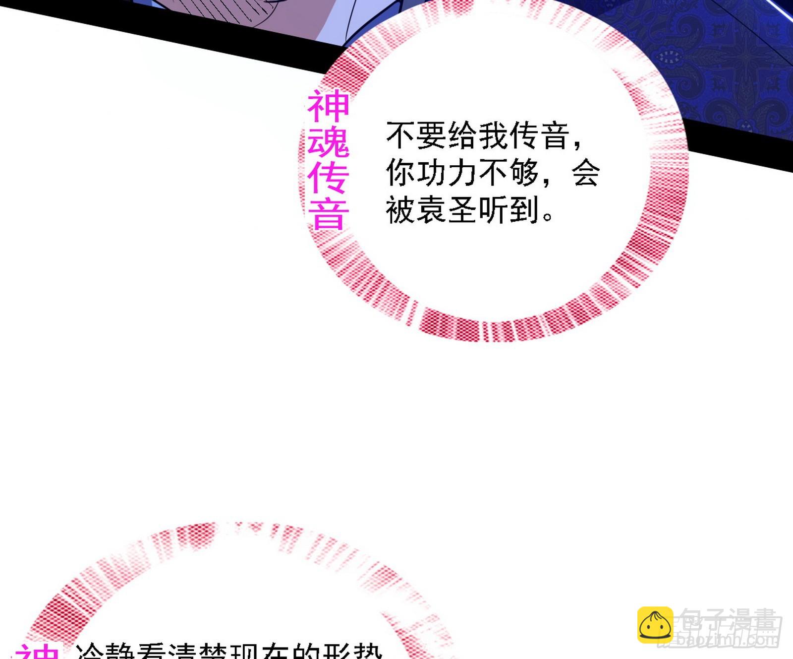 🍘我为邪帝 逃脱与团灭 第37页