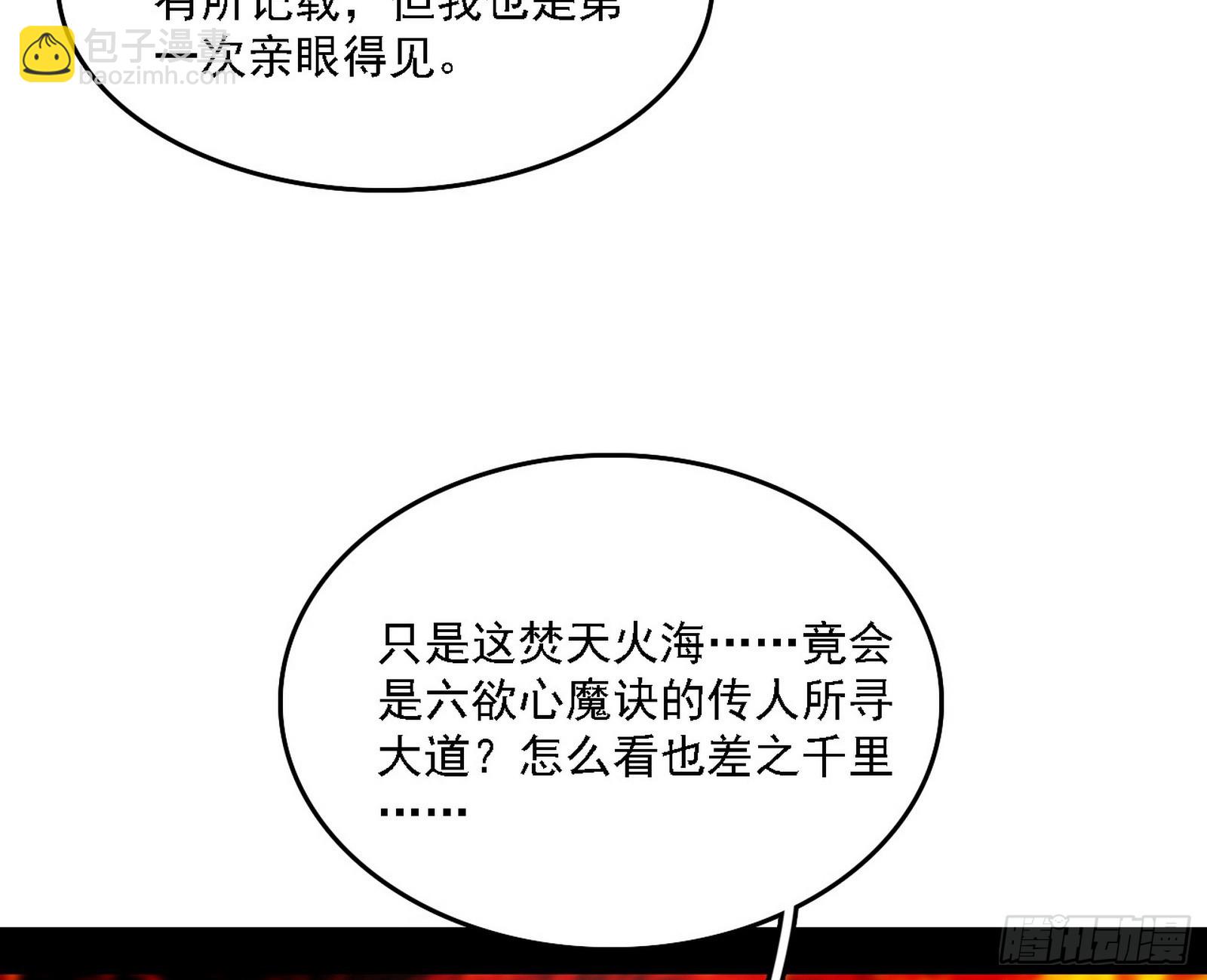🍘我为邪帝 逃脱与团灭 第7页