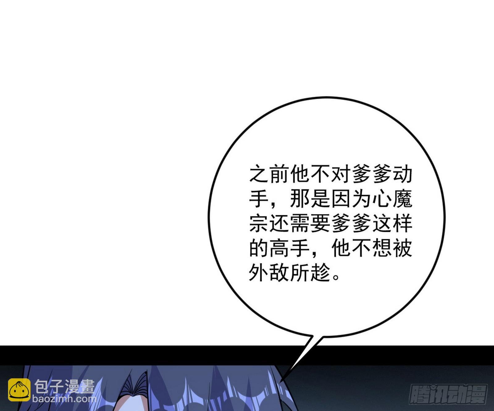 🍘我为邪帝 葛异口中的真相 第10页