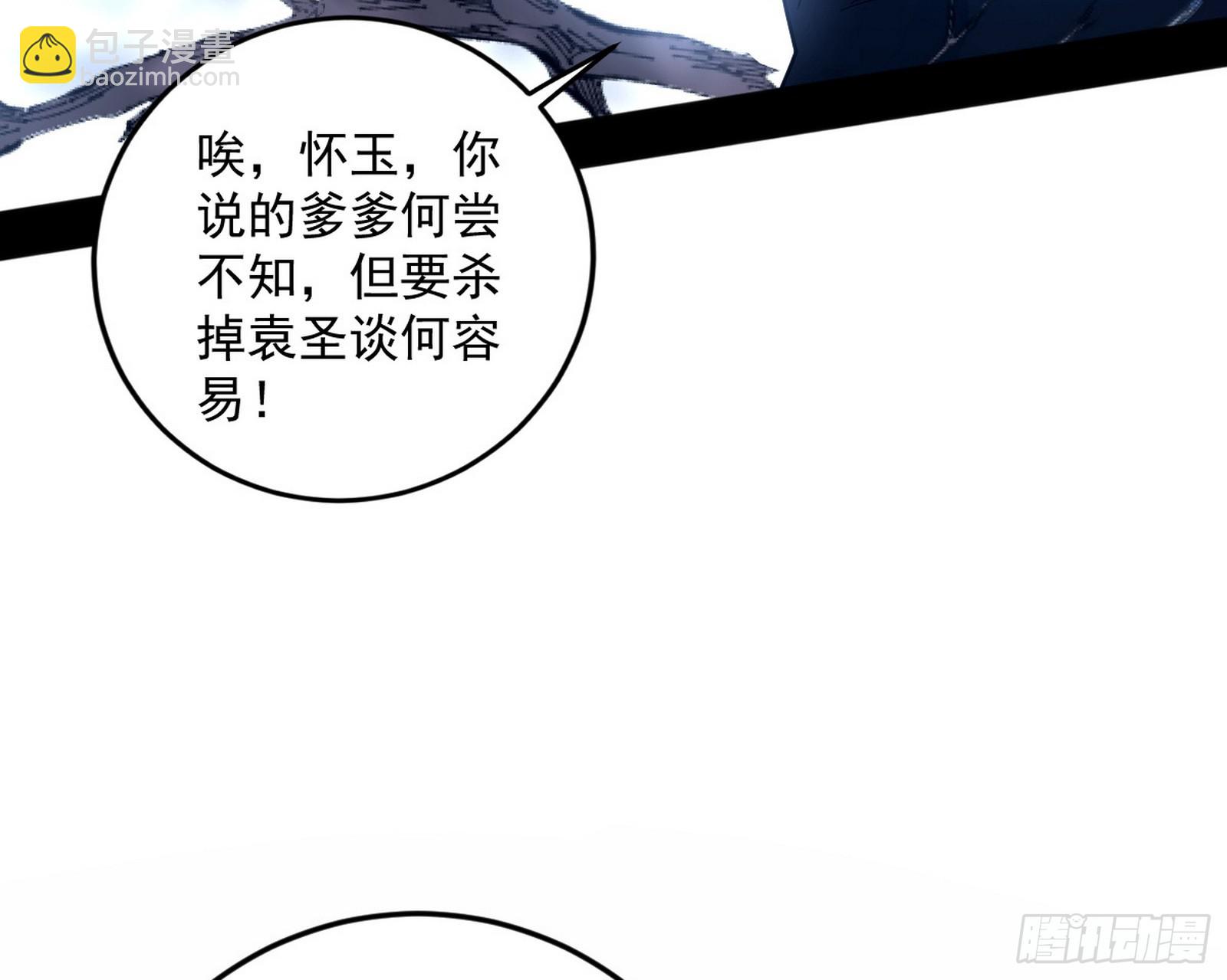 🍘我为邪帝 葛异口中的真相 第15页