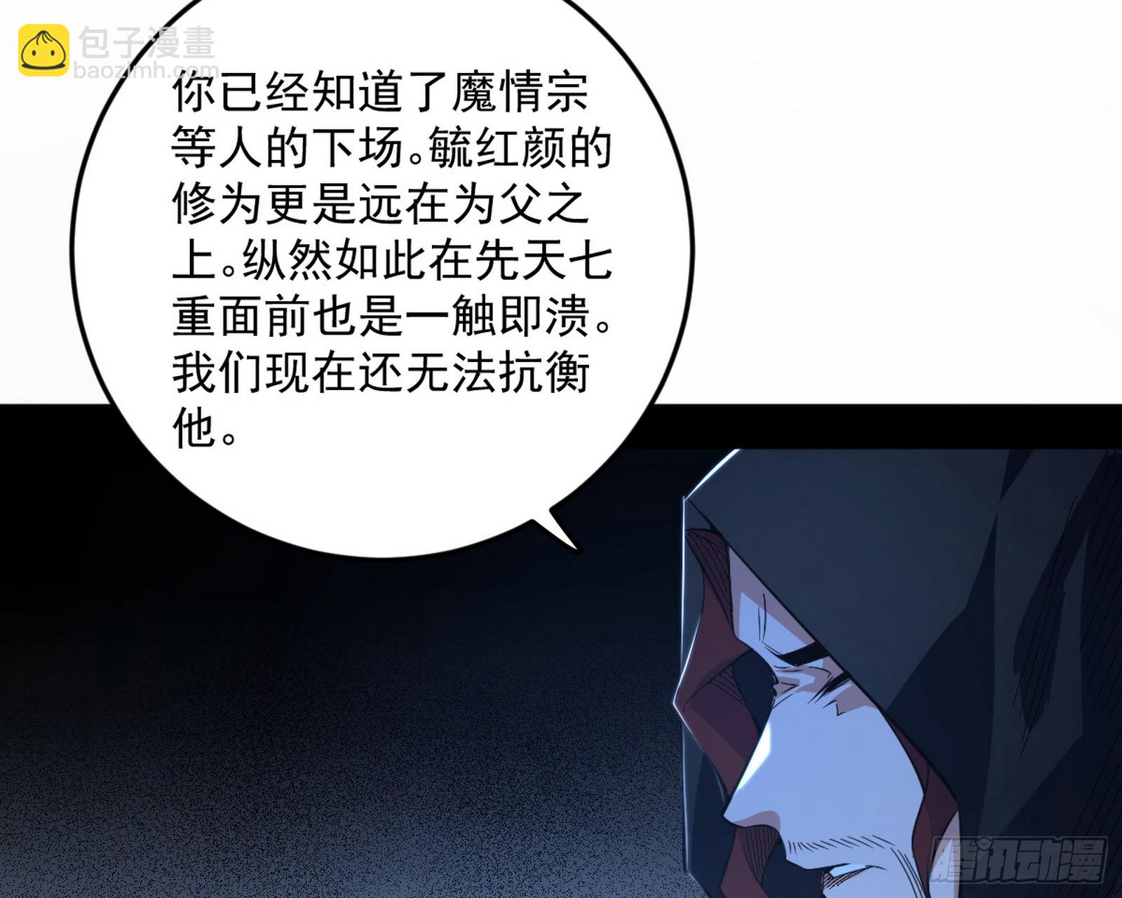 🍘我为邪帝 葛异口中的真相 第16页