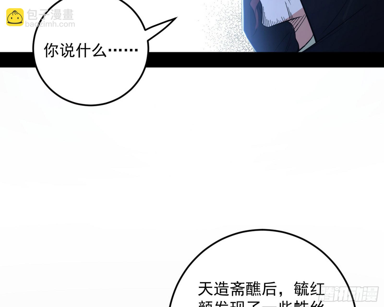🍘我为邪帝 葛异口中的真相 第18页
