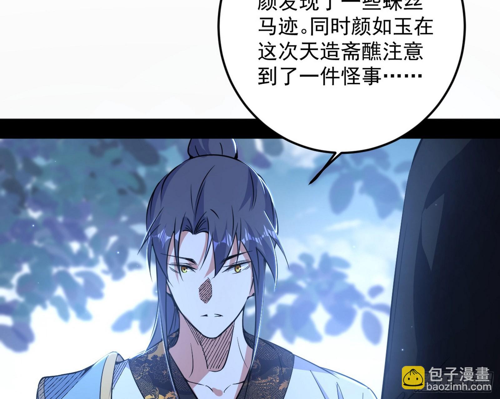 🍘我为邪帝 葛异口中的真相 第19页