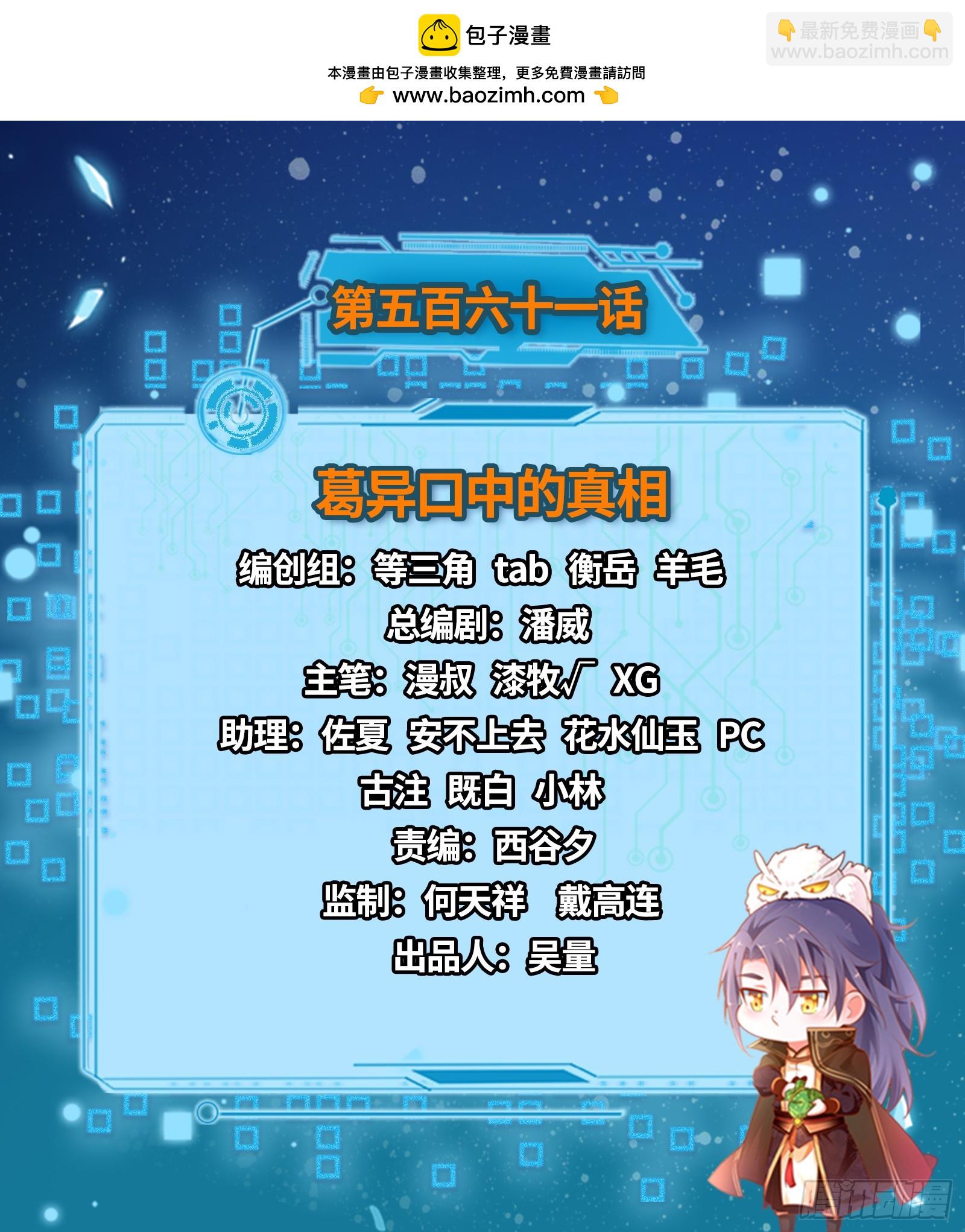 🍘我为邪帝 葛异口中的真相 第2页