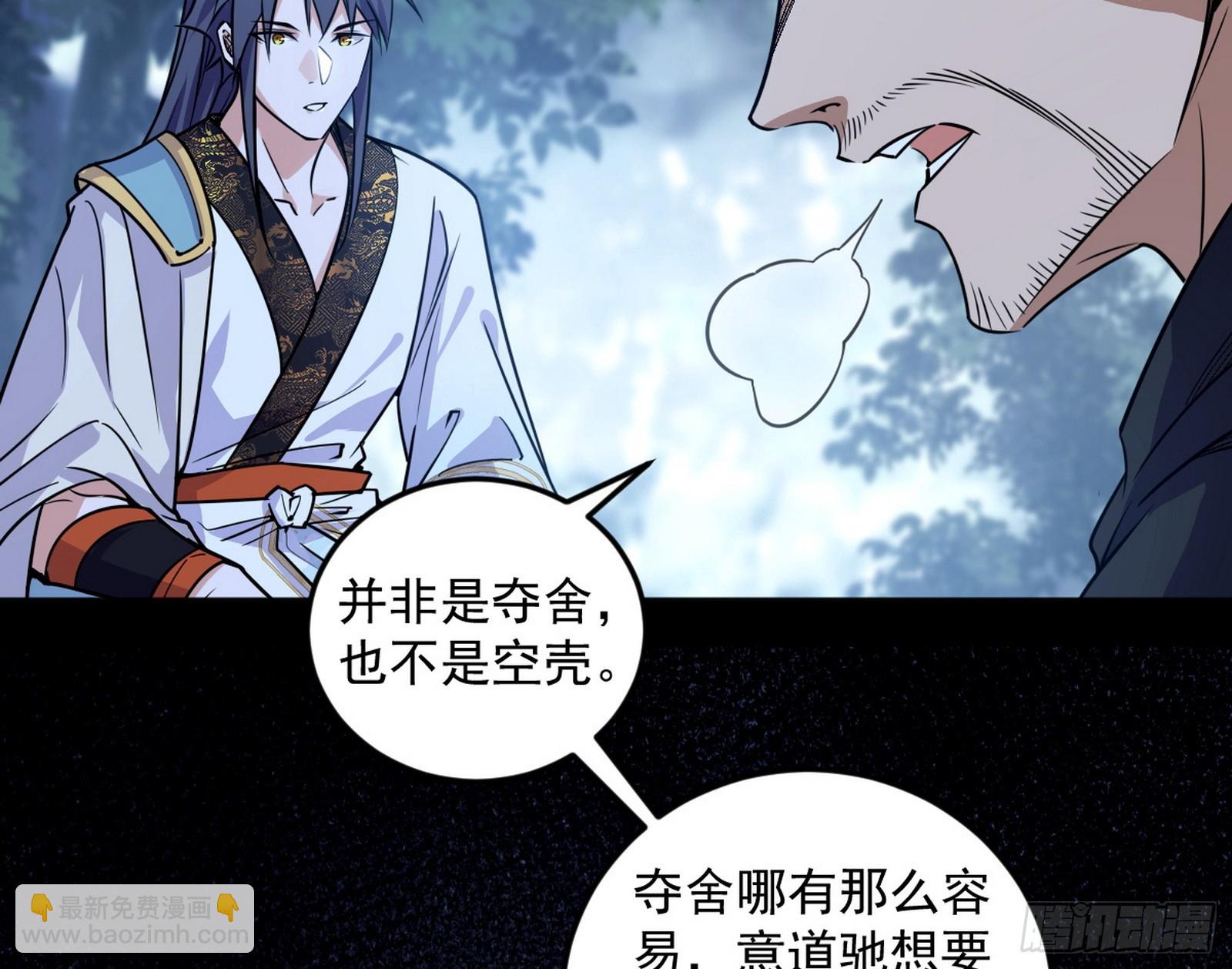 🍘我为邪帝 葛异口中的真相 第32页