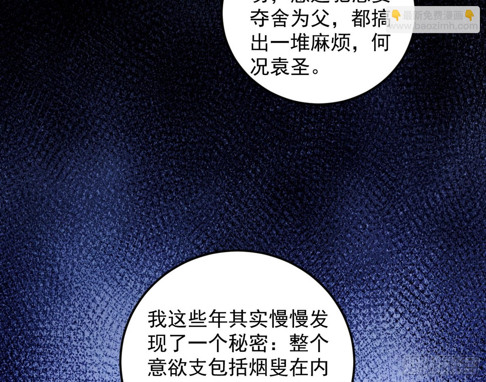 🍘我为邪帝 葛异口中的真相 第33页
