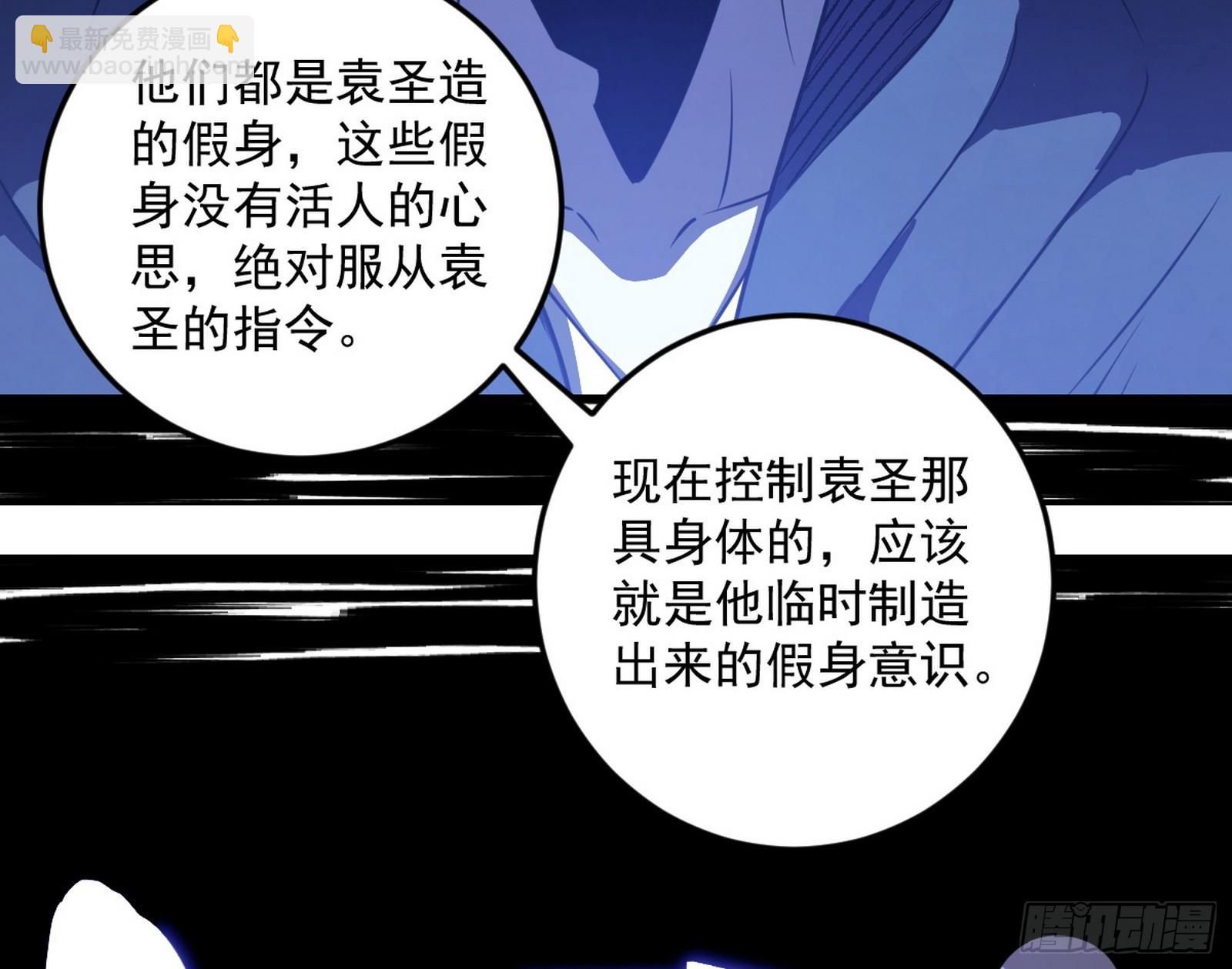 🍘我为邪帝 葛异口中的真相 第36页