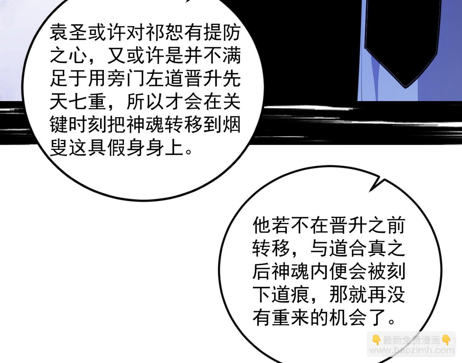 🍘我为邪帝 葛异口中的真相 第38页