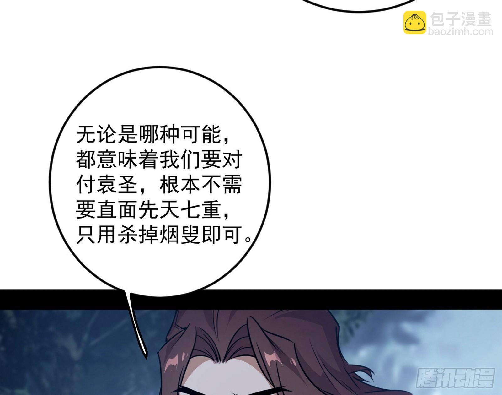🍘我为邪帝 葛异口中的真相 第39页