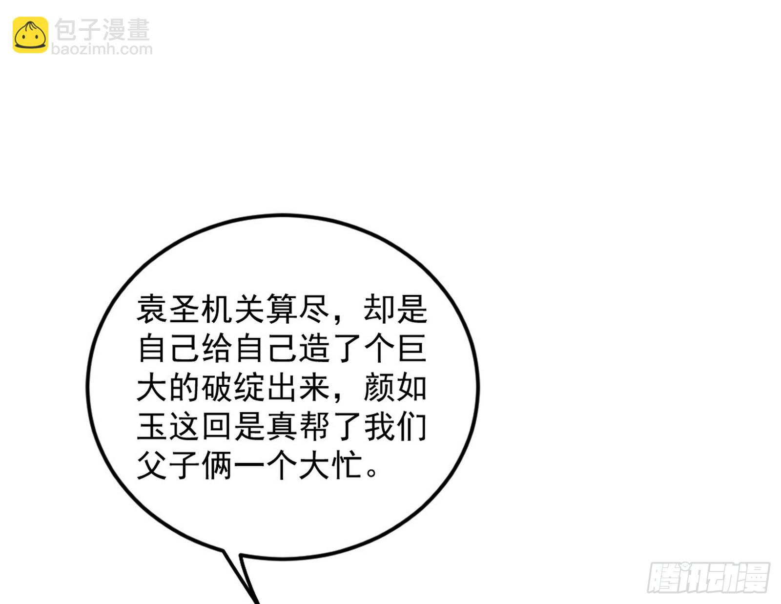 🍘我为邪帝 葛异口中的真相 第41页