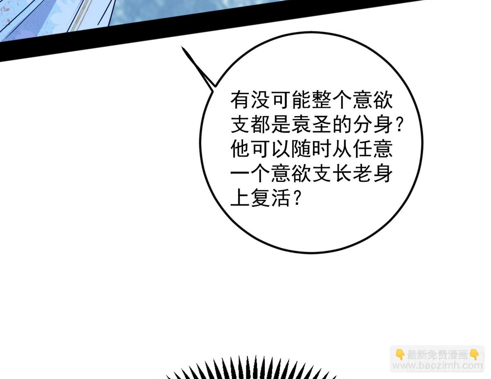 🍘我为邪帝 葛异口中的真相 第49页