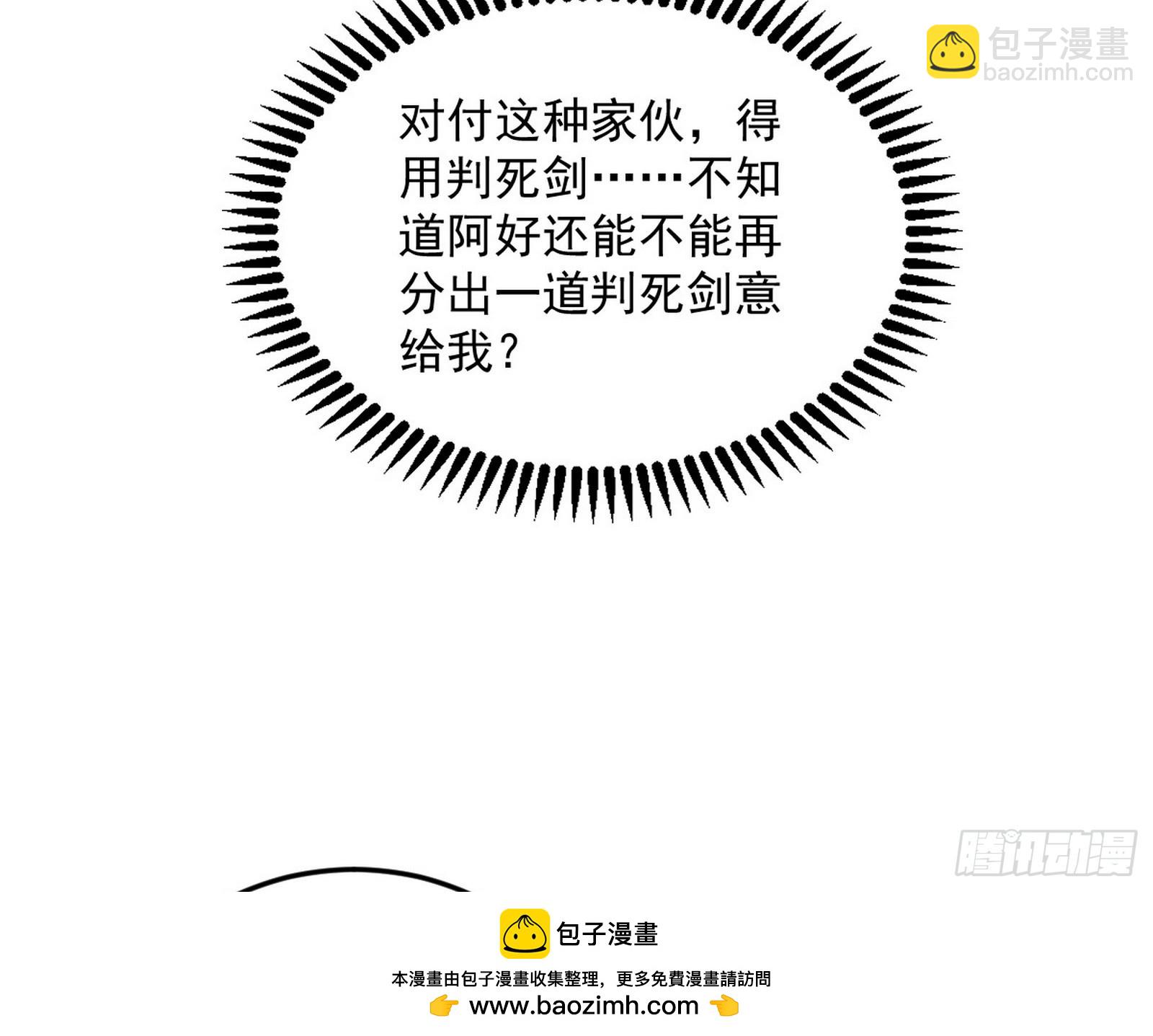 🍘我为邪帝 葛异口中的真相 第50页