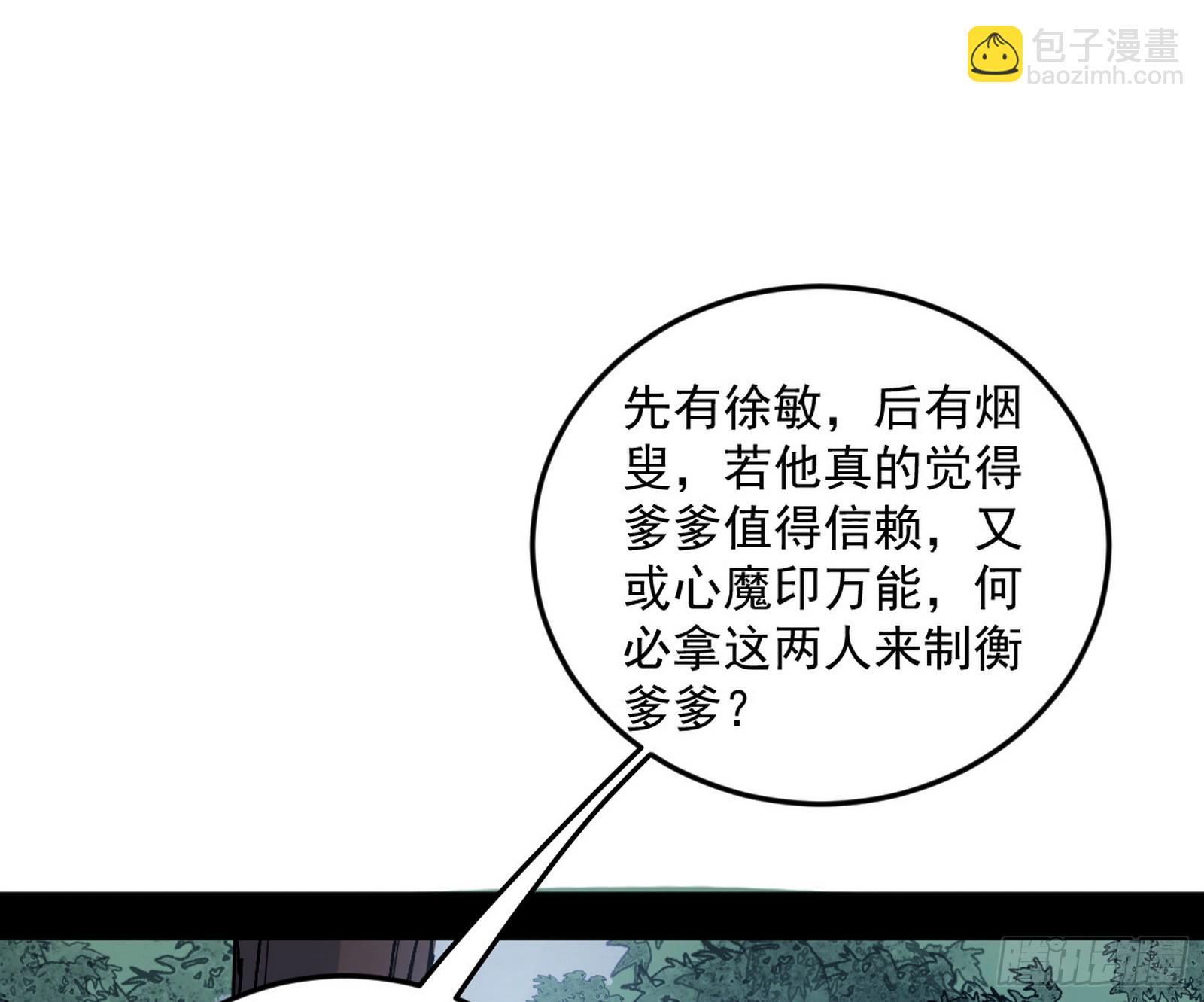 🍘我为邪帝 葛异口中的真相 第7页