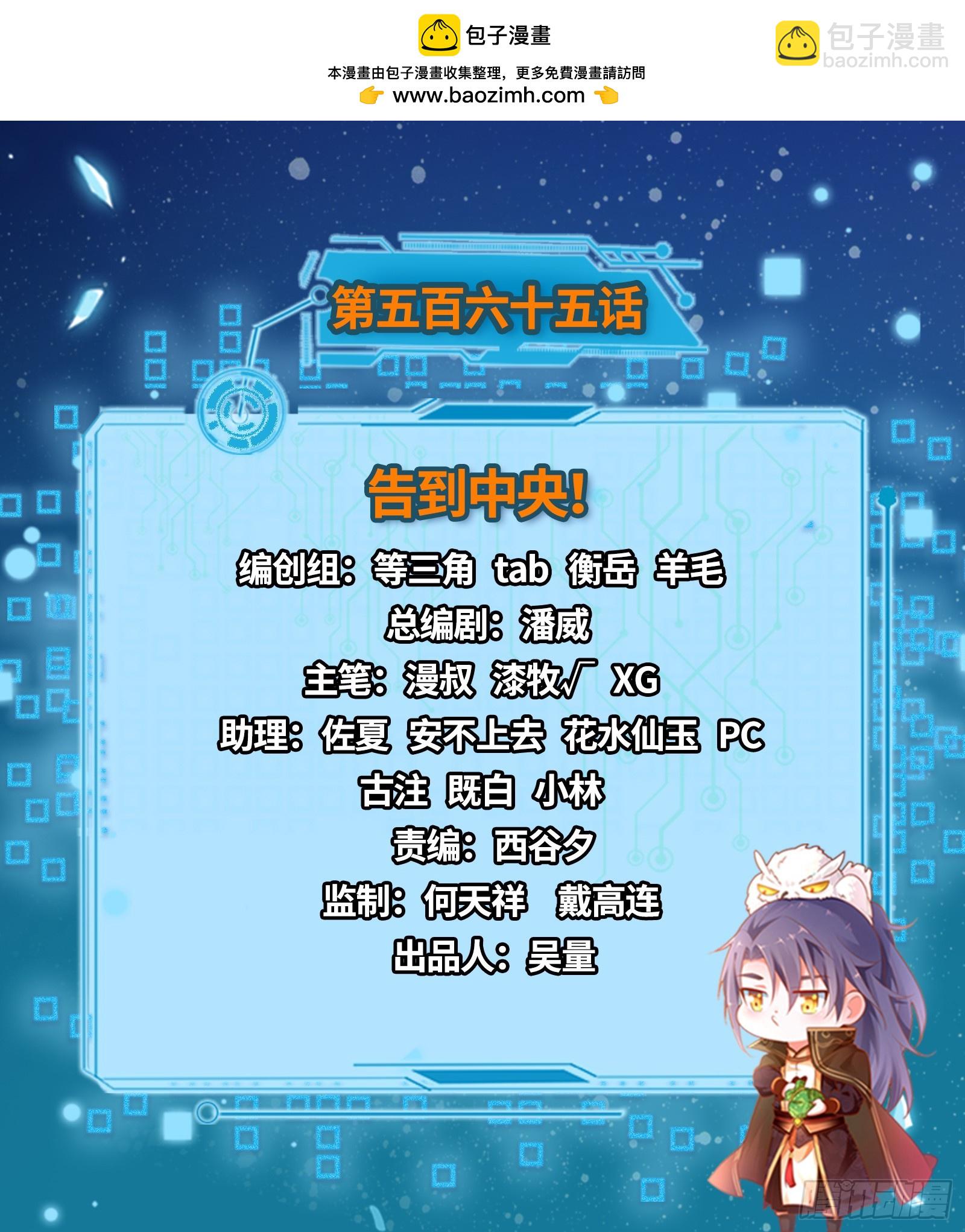 🍘我为邪帝 告到中央！ 第2页