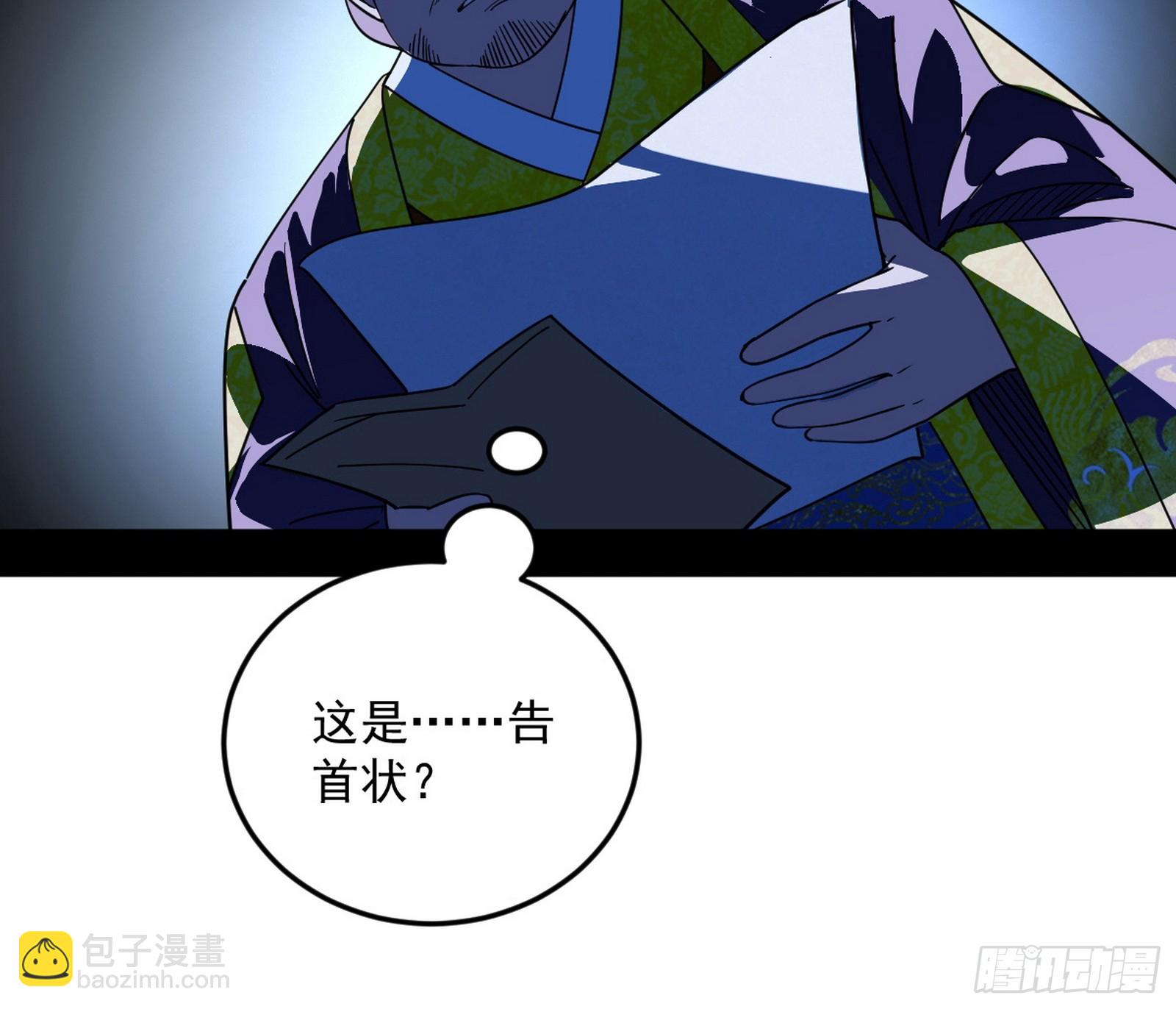 🍘我为邪帝 告到中央！ 第20页