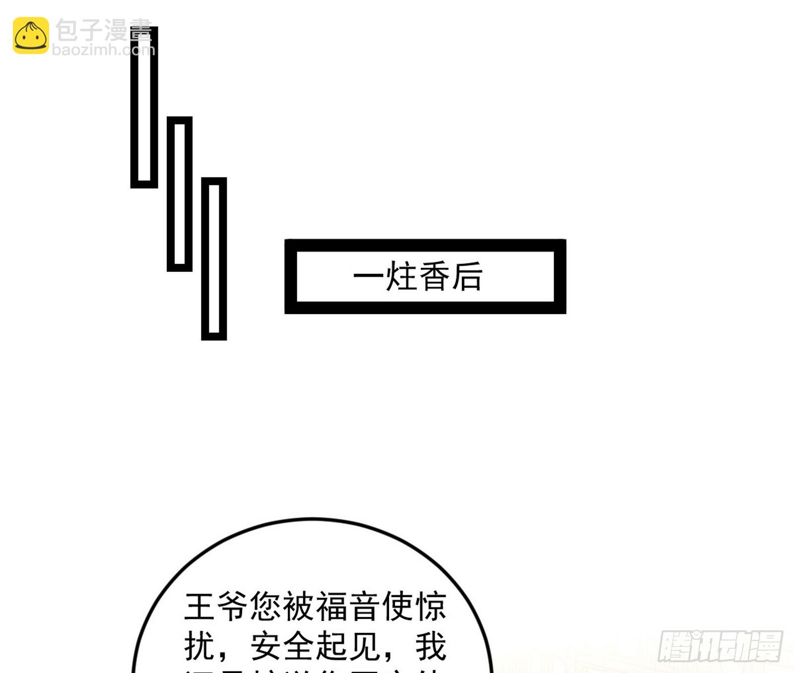 🍘我为邪帝 告到中央！ 第21页