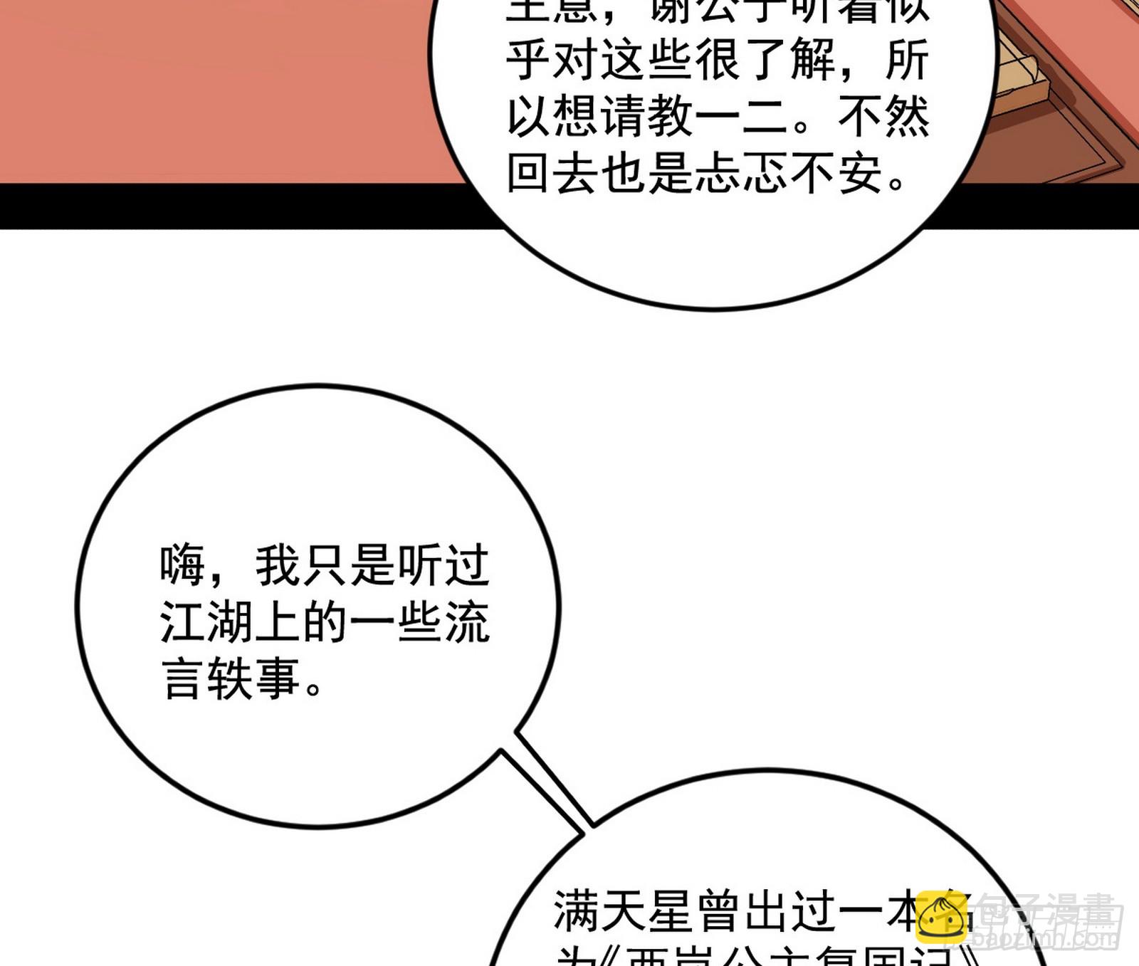 🍘我为邪帝 告到中央！ 第23页