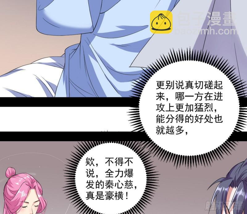 🍘我为邪帝 论功行赏 第11页