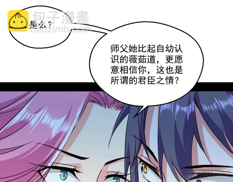 🍘我为邪帝 论功行赏 第23页