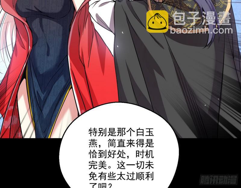 🍘我为邪帝 论功行赏 第28页