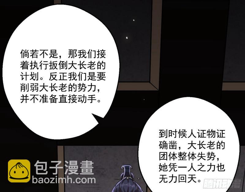🍘我为邪帝 论功行赏 第36页