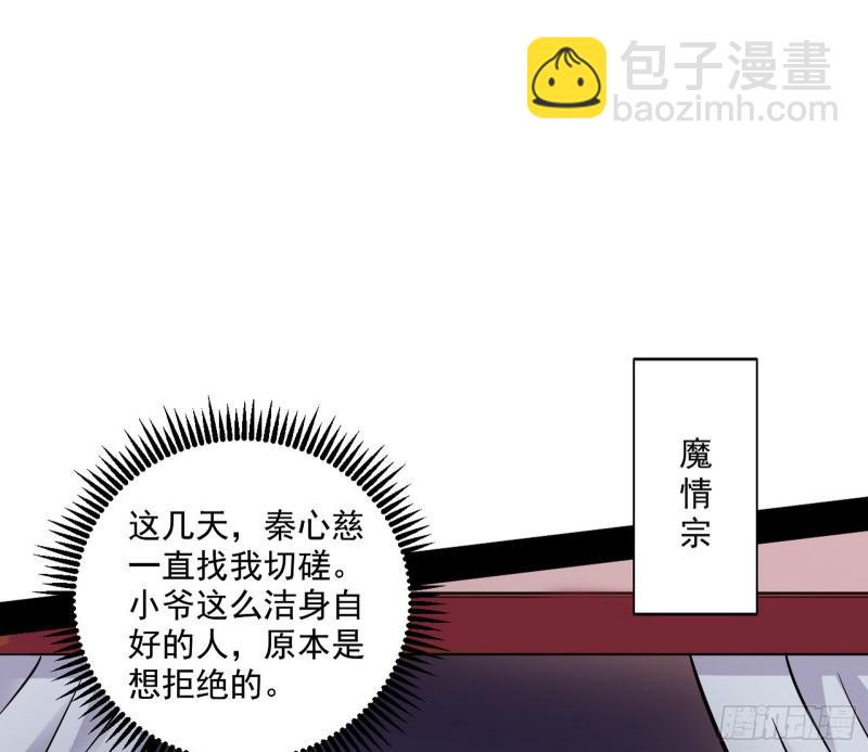 🍘我为邪帝 论功行赏 第7页