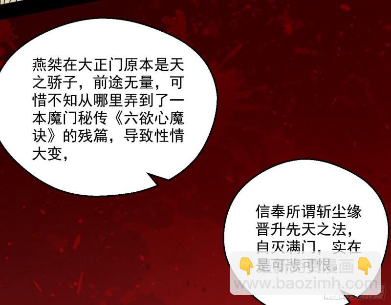🍘我为邪帝 魔情宗的尊严 第10页