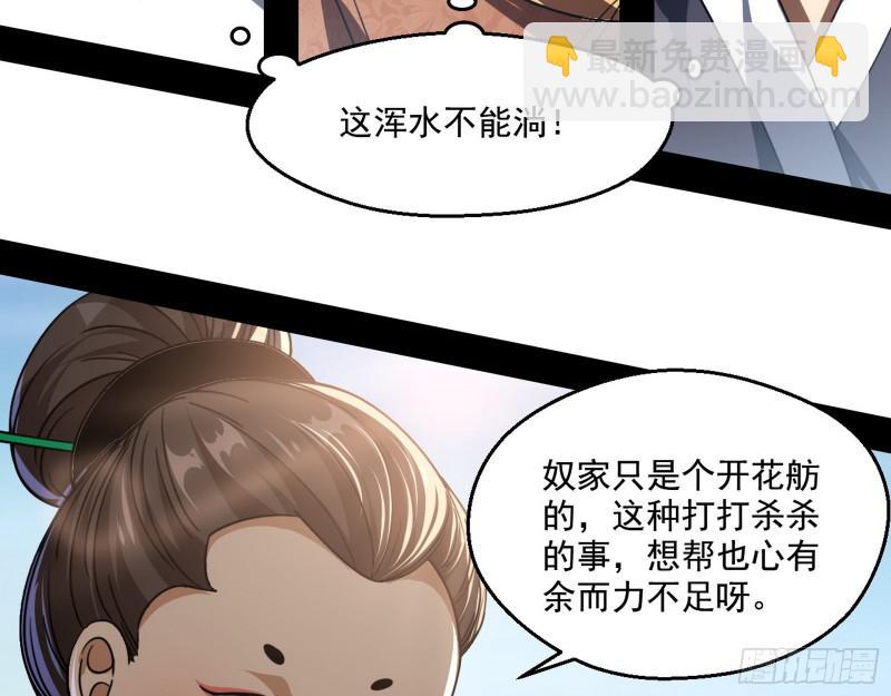 🍘我为邪帝 魔情宗的尊严 第18页