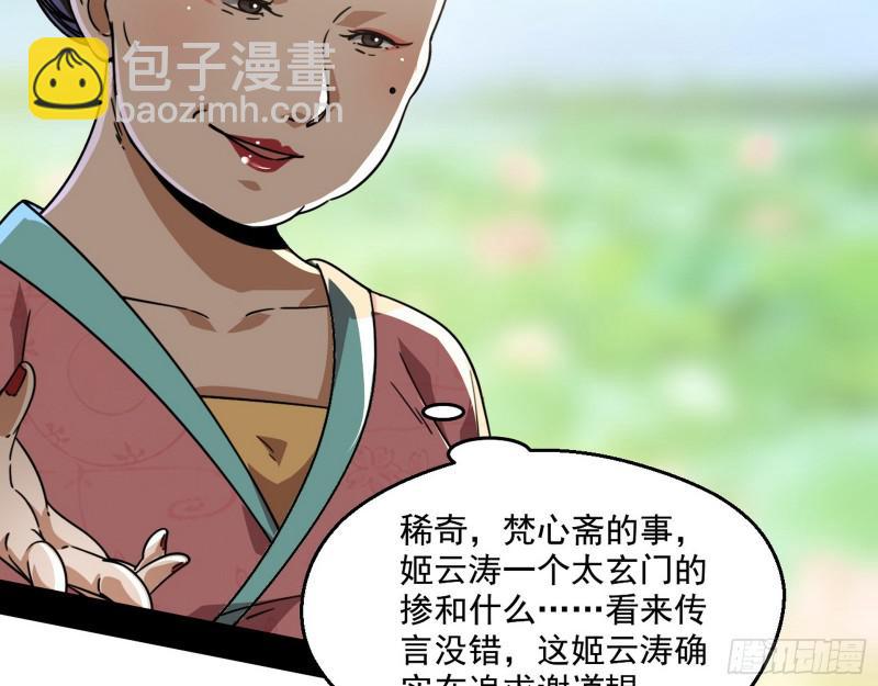 🍘我为邪帝 魔情宗的尊严 第19页