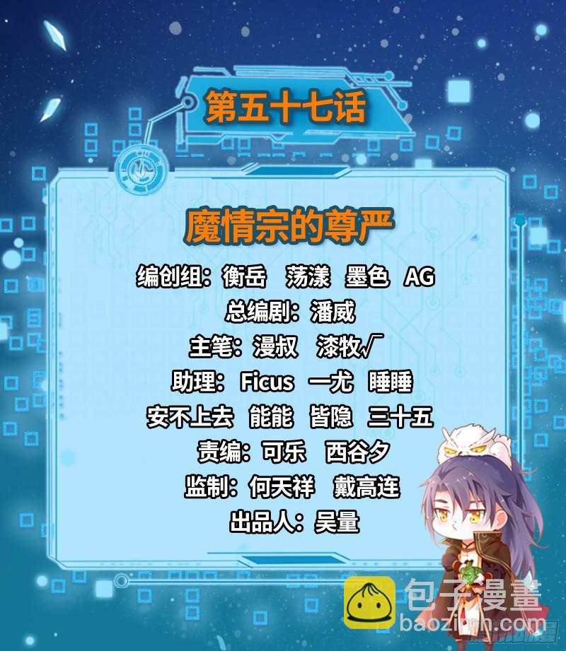🍘我为邪帝 魔情宗的尊严 第2页