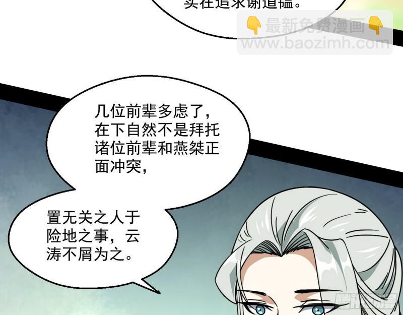 🍘我为邪帝 魔情宗的尊严 第20页