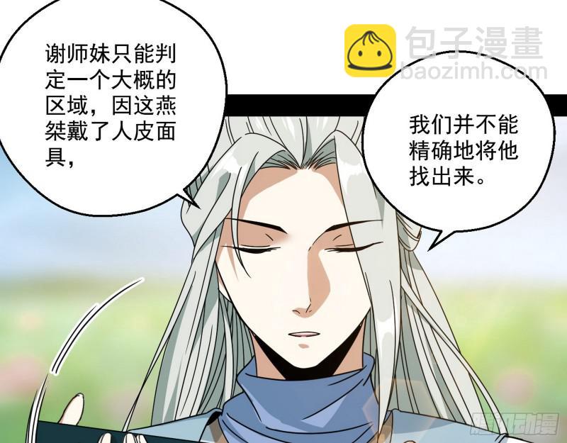 🍘我为邪帝 魔情宗的尊严 第29页