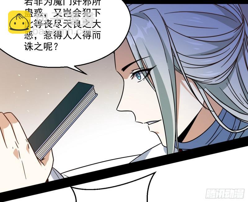 🍘我为邪帝 魔情宗的尊严 第38页