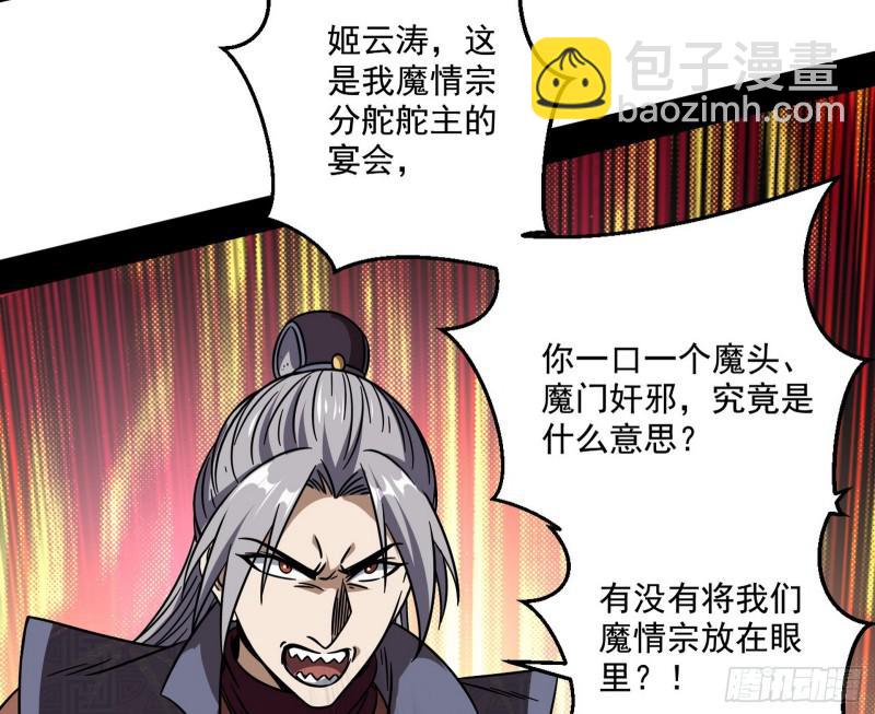 🍘我为邪帝 魔情宗的尊严 第39页