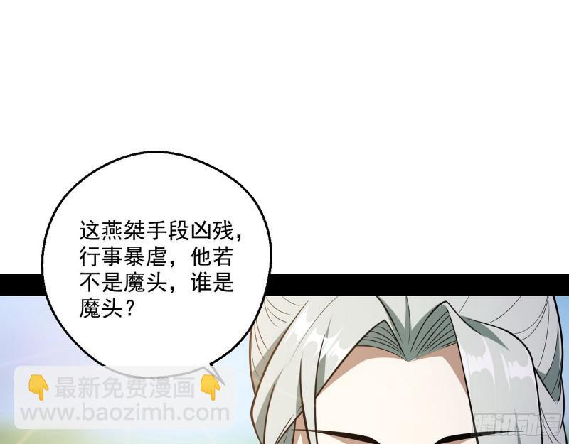 🍘我为邪帝 魔情宗的尊严 第43页