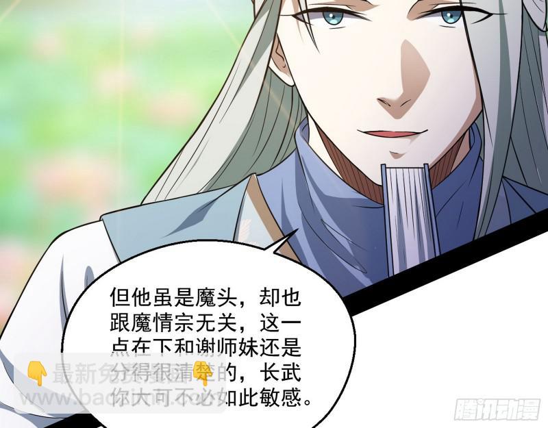 🍘我为邪帝 魔情宗的尊严 第44页