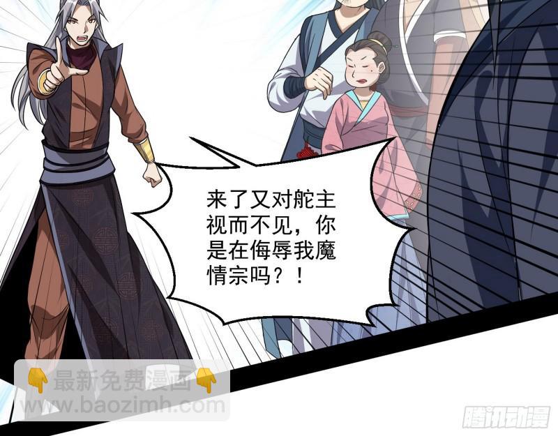🍘我为邪帝 魔情宗的尊严 第46页