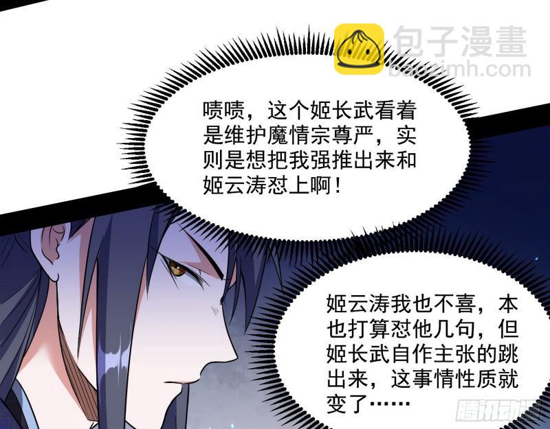 🍘我为邪帝 魔情宗的尊严 第47页