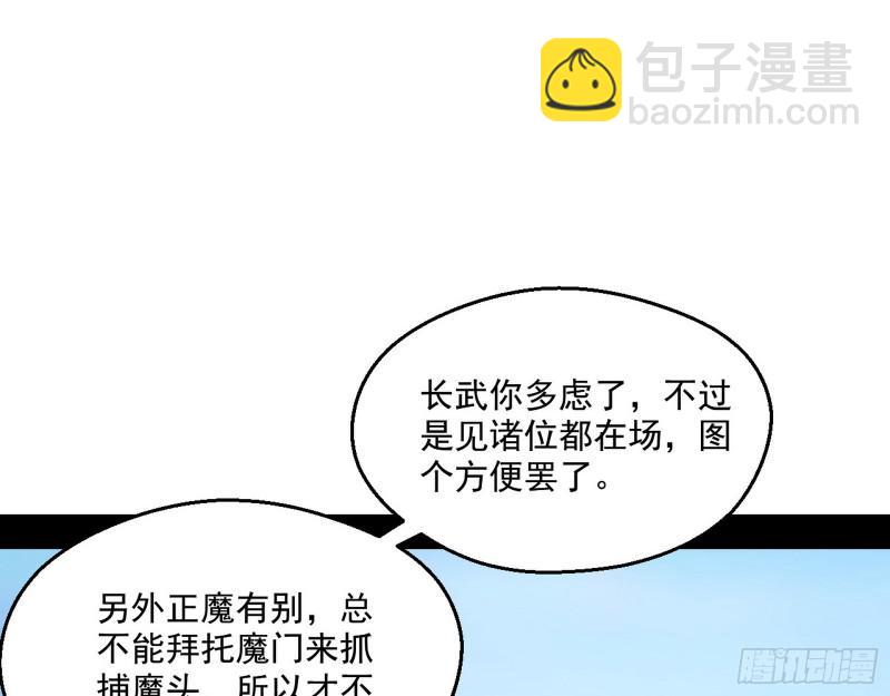 🍘我为邪帝 魔情宗的尊严 第49页