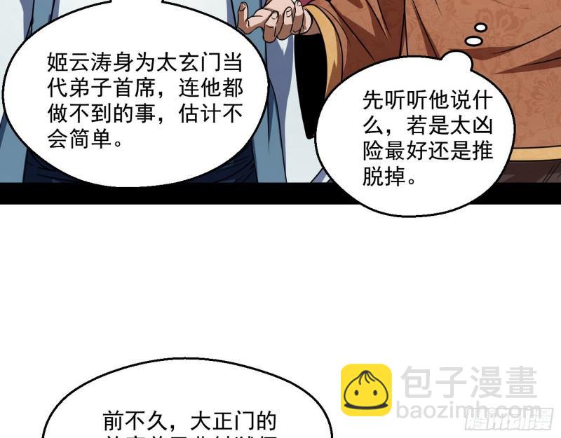 🍘我为邪帝 魔情宗的尊严 第7页