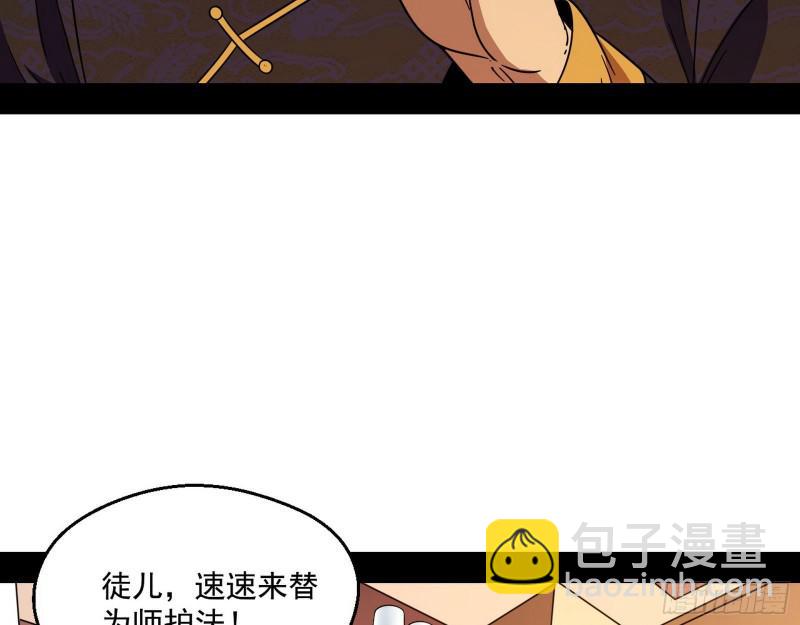 🍘我为邪帝 大师挂了 第5页