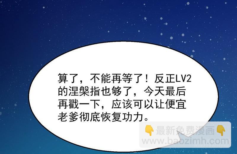 🍘我为邪帝 猎杀位面之子 第10页