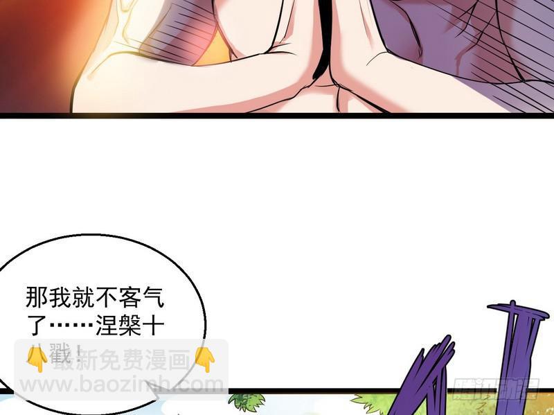 🍘我为邪帝 猎杀位面之子 第22页