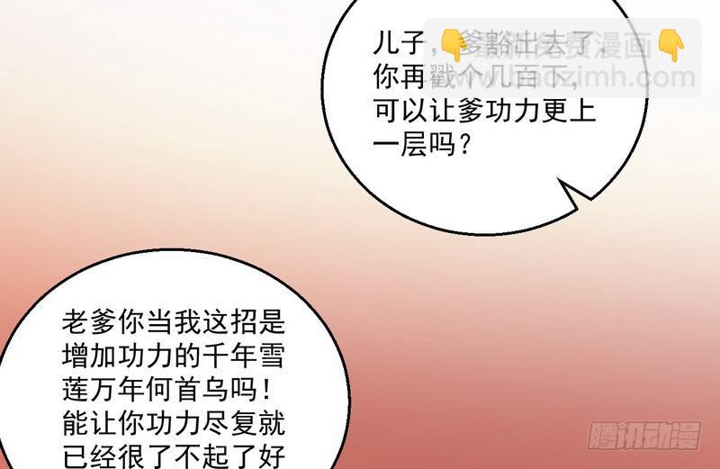 🍘我为邪帝 猎杀位面之子 第28页