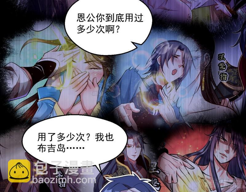 🍘我为邪帝 终于成为通灵人了 第25页