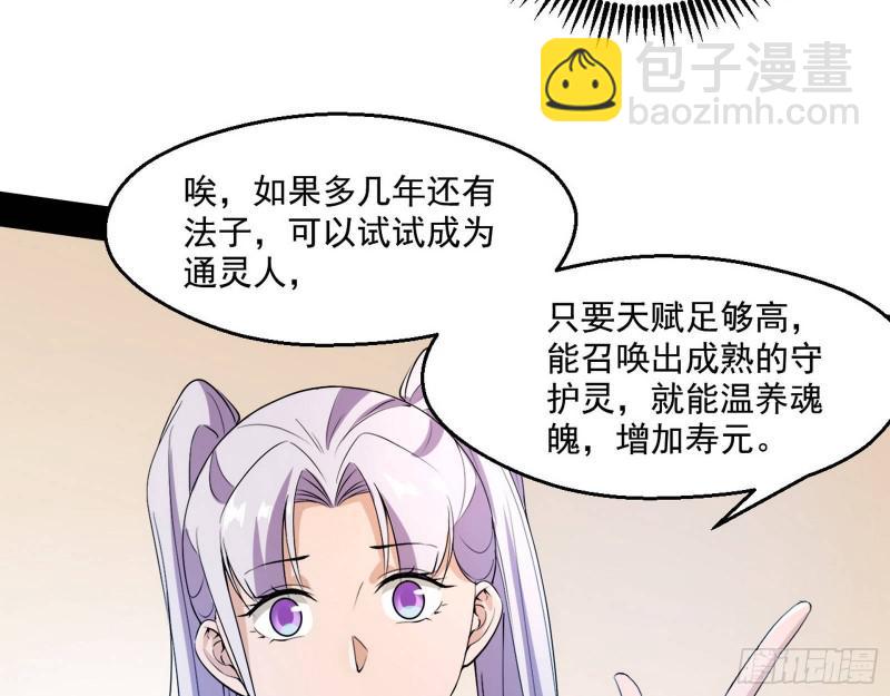 🍘我为邪帝 终于成为通灵人了 第27页