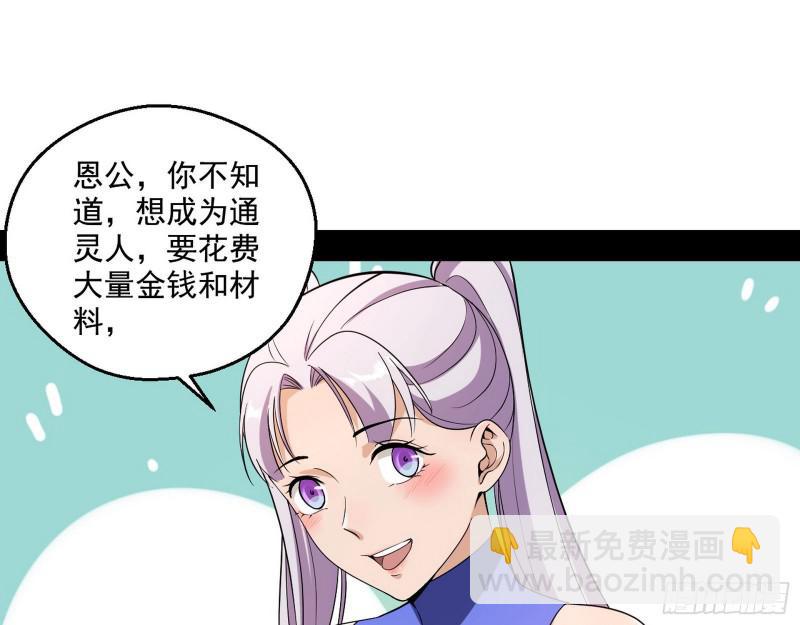 🍘我为邪帝 终于成为通灵人了 第33页