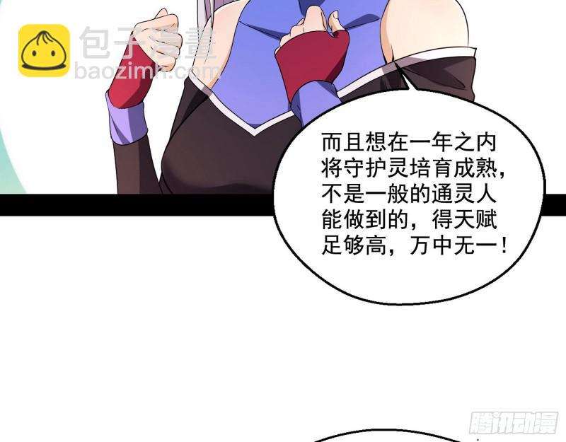 🍘我为邪帝 终于成为通灵人了 第34页
